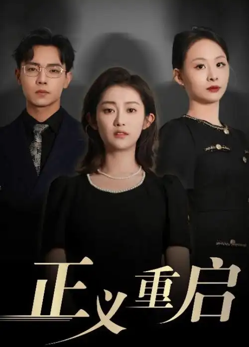 古装权谋剧风起南屿全集在线观看